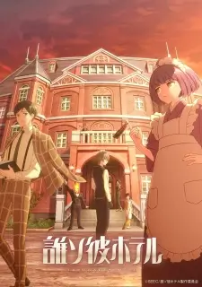 Tasokare Hotel Episode 1