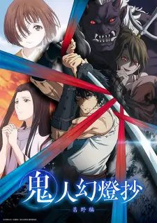 Sword of the Demon Hunter: Kijin Gentosho (Dub)