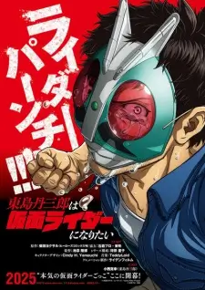 Toujima Tanzaburou wa Kamen Rider ni Naritai (Dub)